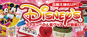 ディズニー