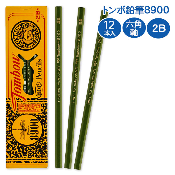 【値下】【WEB限定価格】トンボ鉛筆8900  2B