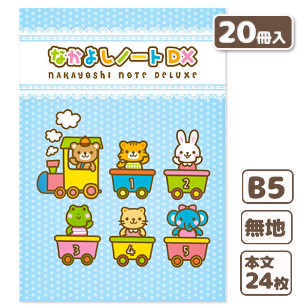 B5判  なかよしノートDX
