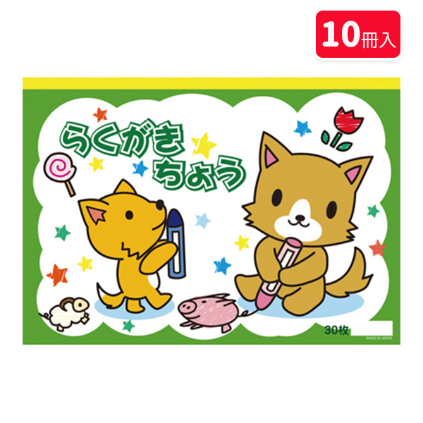 B4判らくがき帳