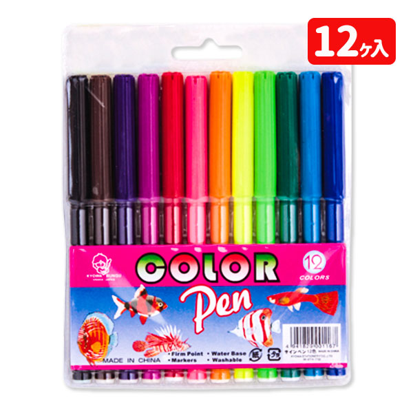 12色サインペン