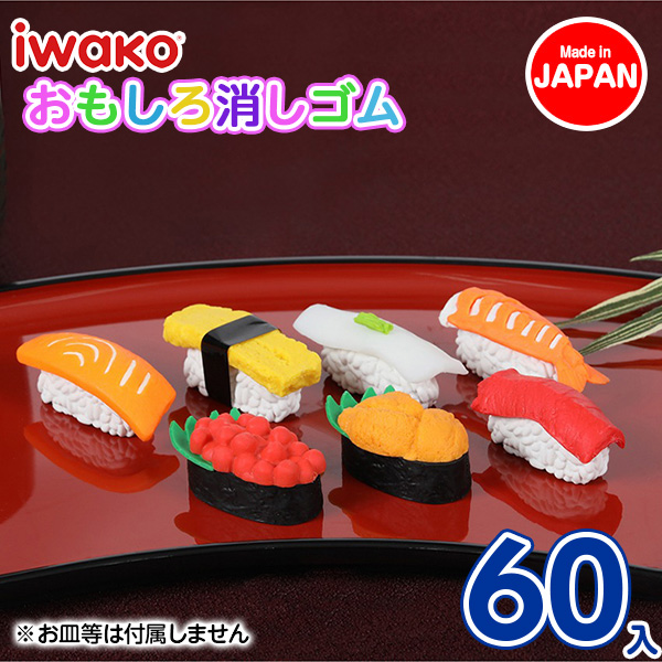 お寿司消しゴム