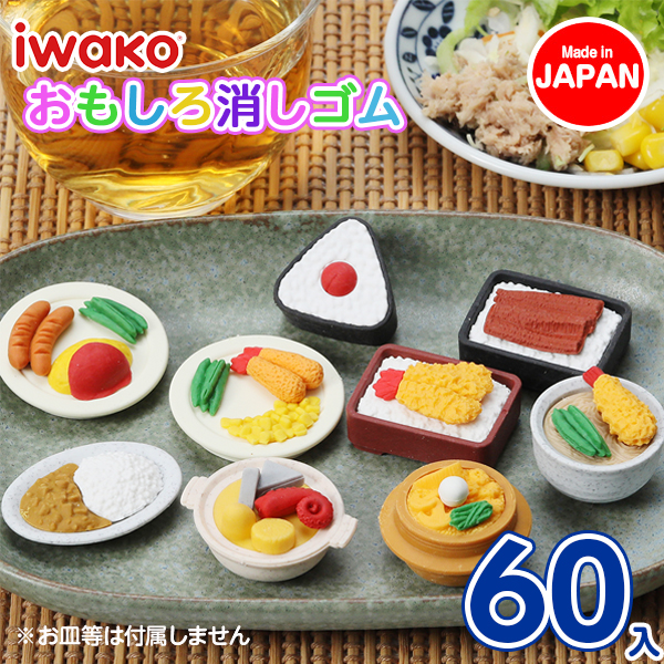 食堂消しゴム