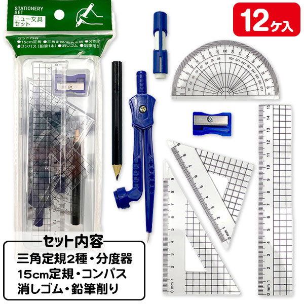 スクール定規セット