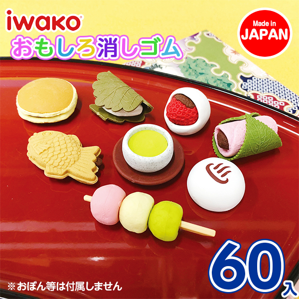 和菓子消しゴム