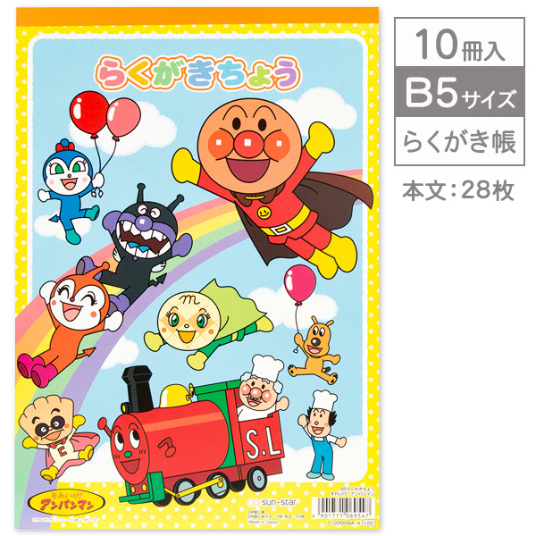 アンパンマン  B5らくがき帳