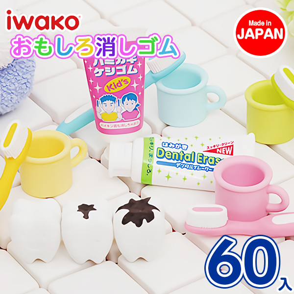 ハミガキ消しゴム