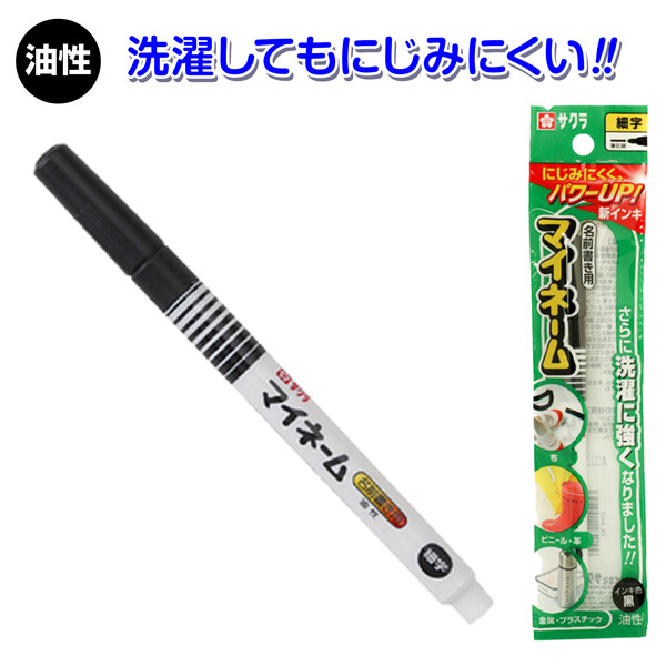 サクラ  マイネーム