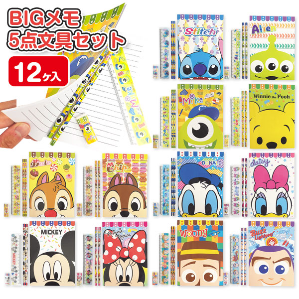 ディズニー  BIGメモ5点文具セット