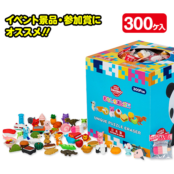 消しゴムBOX  300ヶ入
