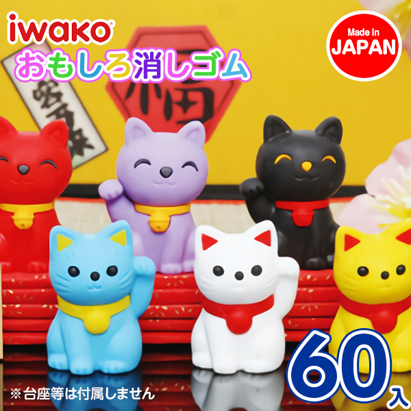 幸せを呼ぶ招きねこ消しゴム