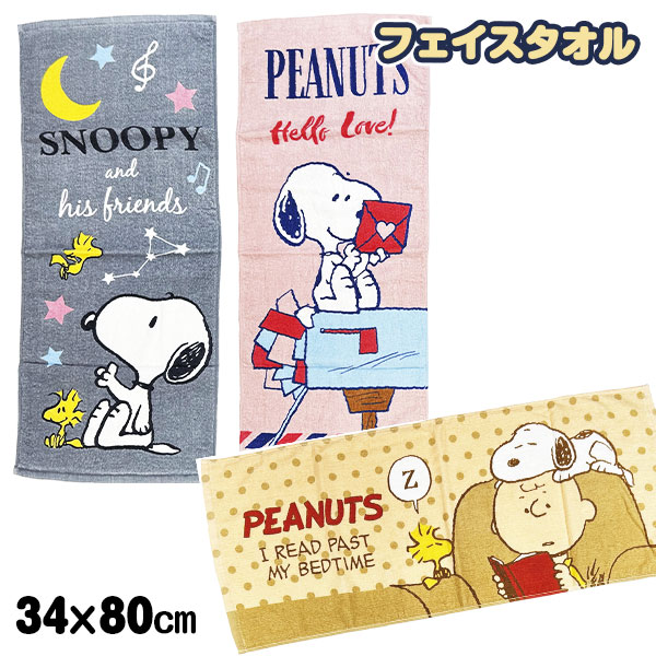 スヌーピー  フェイスタオル
