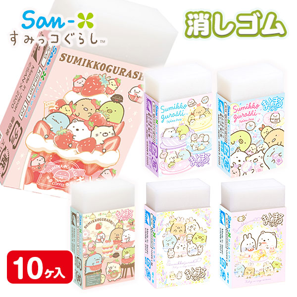 すみっコぐらし  消しゴム