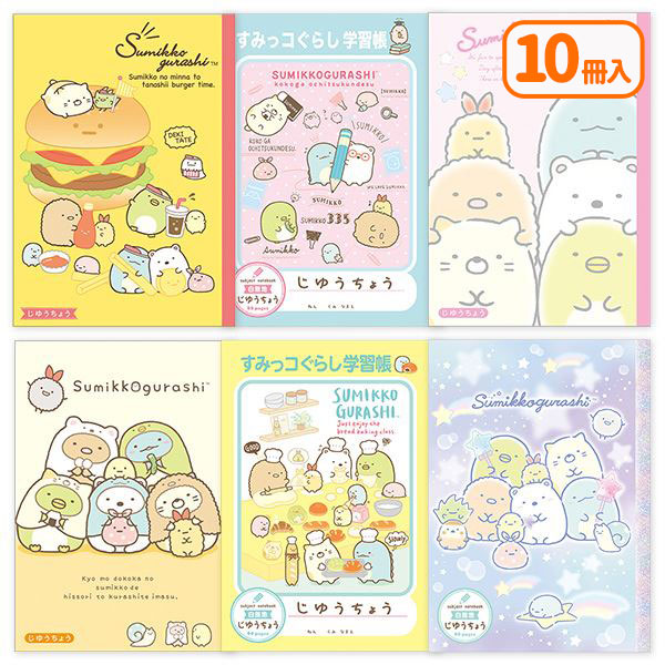 すみっコぐらし  自由帳