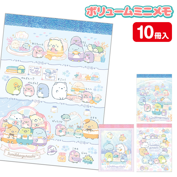 すみっコぐらし  クロスメモ