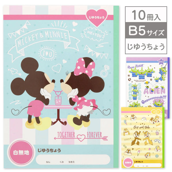 ディズニー  自由帳