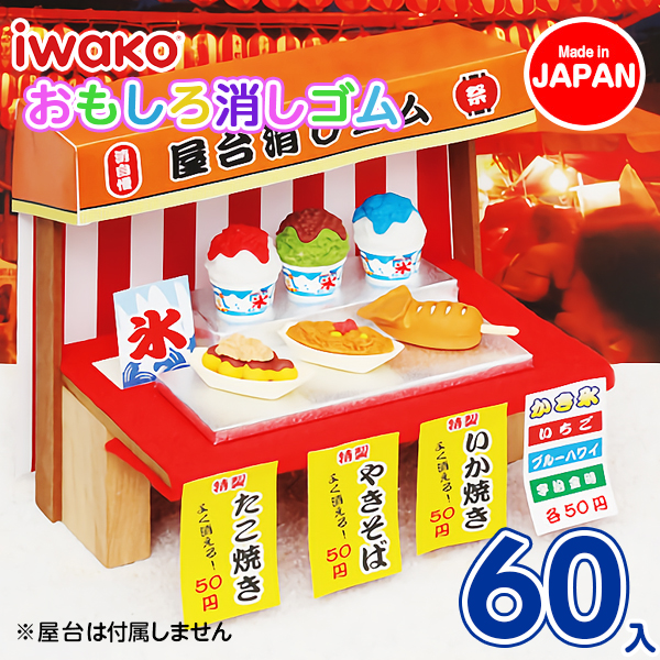 屋台消しゴム