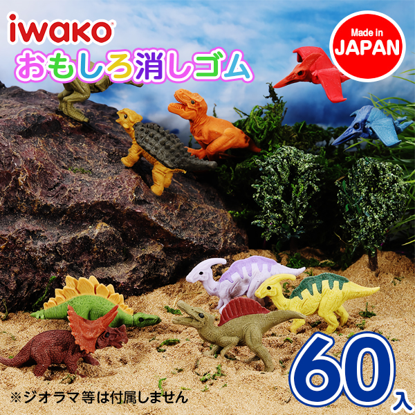 恐竜消しゴム