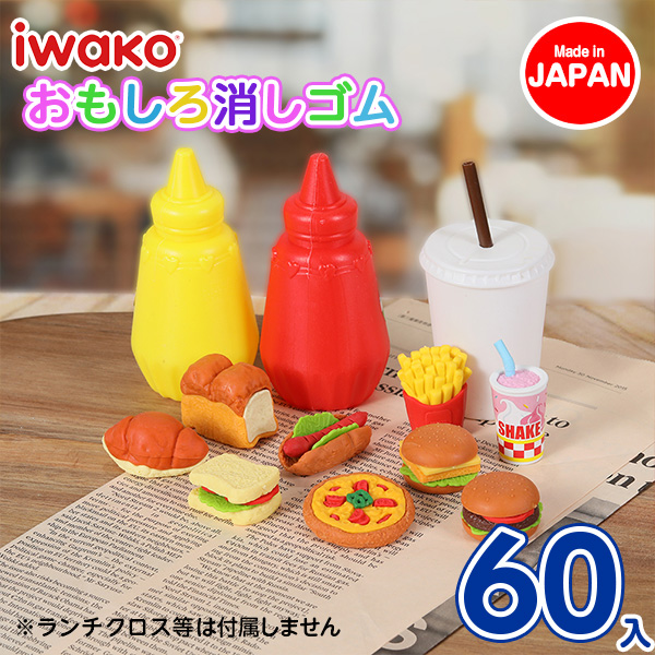 バーガーセット消しゴム