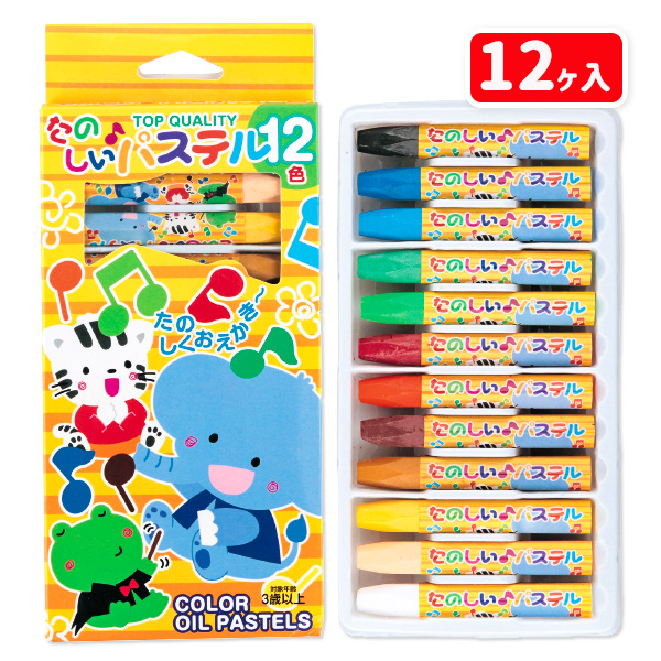 たのしいパステル12色