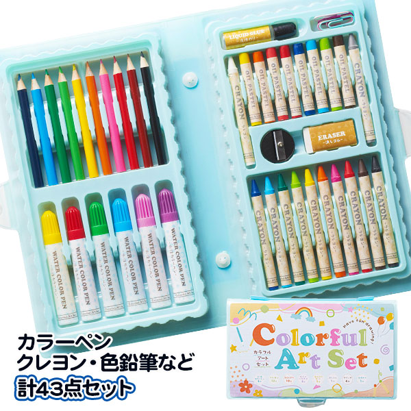 【ケース破損の為値下 439円→329円】訳あり！カラフルアートセット