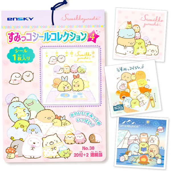 すみっコぐらし  シールコレクション当て