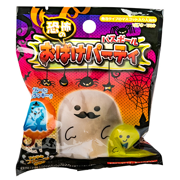 おばけパーティー  バスボール