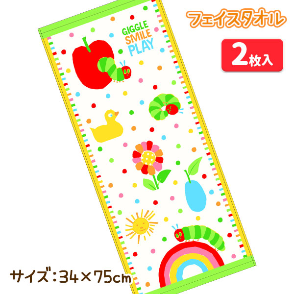はらぺこあおむし  フェイスタオル