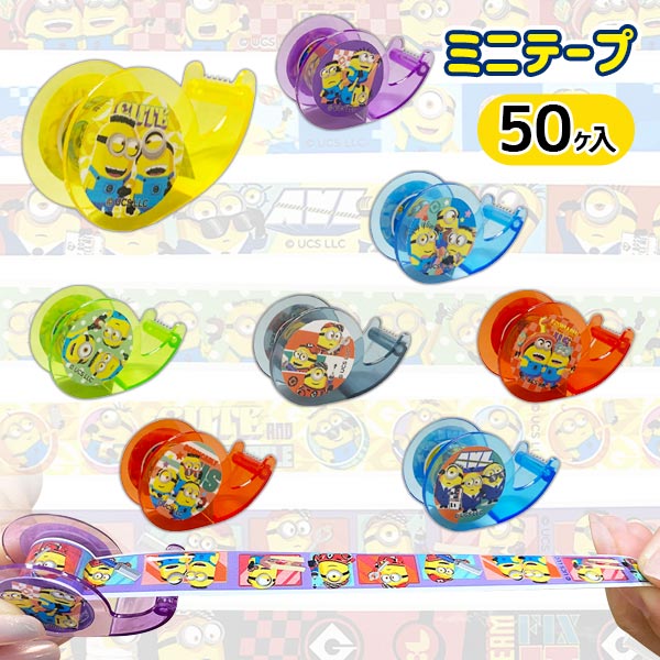 ミニオンズ  ミニテープ