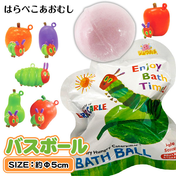 はらぺこあおむし  バスボール