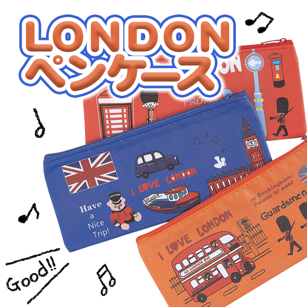 LONDONペンケース
