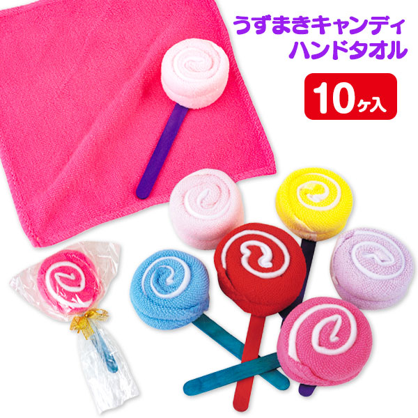 うずまきキャンディ  ハンドタオル