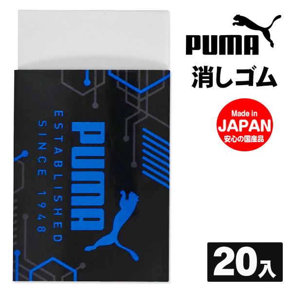 プーマ  消しゴム