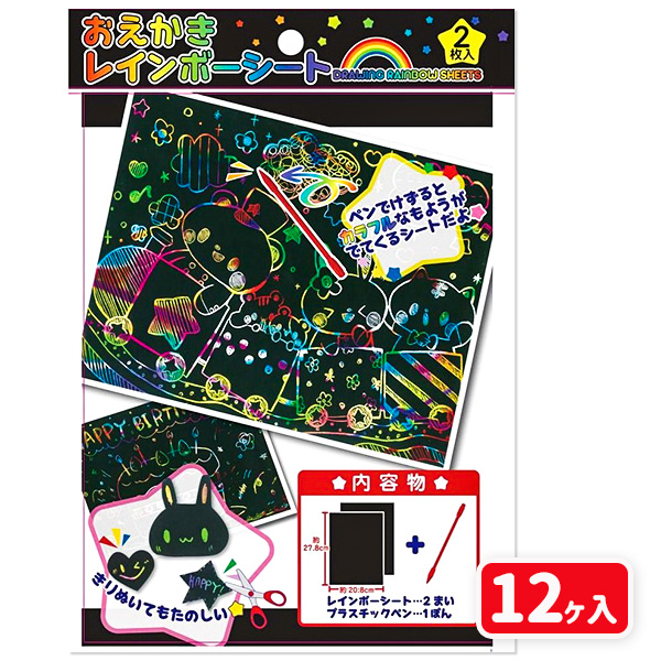 おえかきレインボーシート