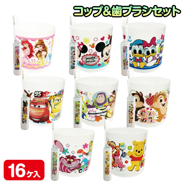 ディズニー  コップ＆歯ブラシセット