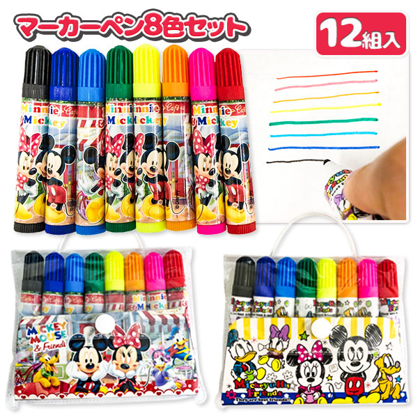 ディズニー  マーカーペン8色セット
