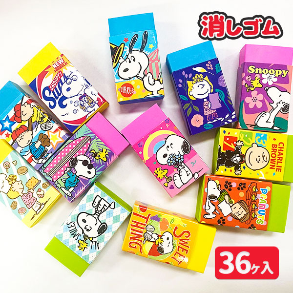 スヌーピー  消しゴム