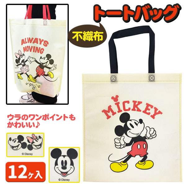 ディズニー  不織布トートバッグ