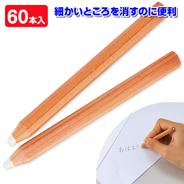 消しゴム鉛筆  ハーフサイズ