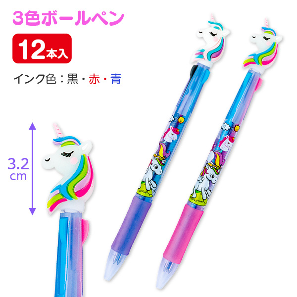 ユニコーン3色ボールペン
