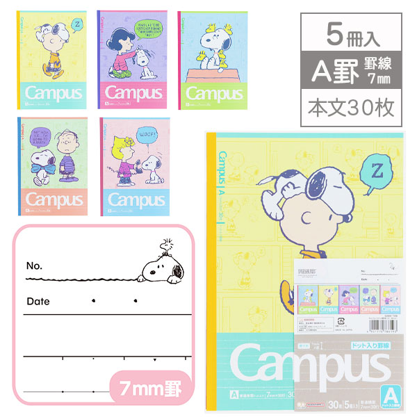 スヌーピー  キャンパスノート