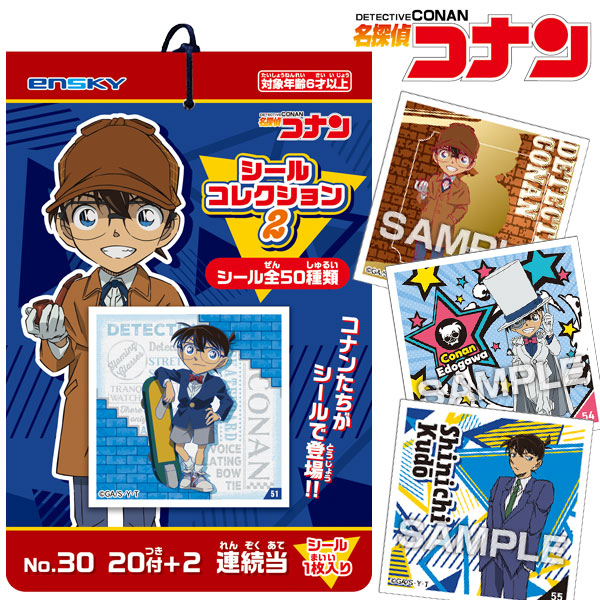 名探偵コナン  シールコレクション当て