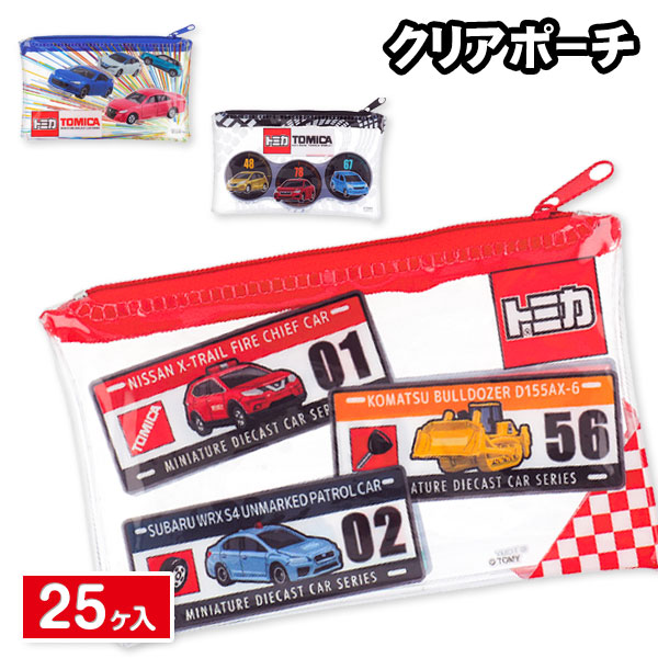 トミカ クリアポーチ