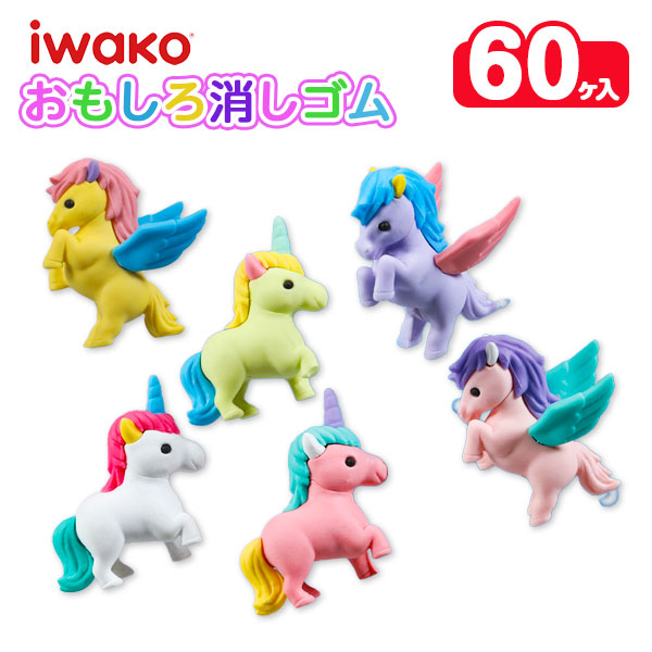 ユニコーン＆ペガサス消しゴム