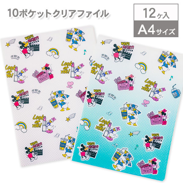 ディズニー  10ポケットクリアファイル