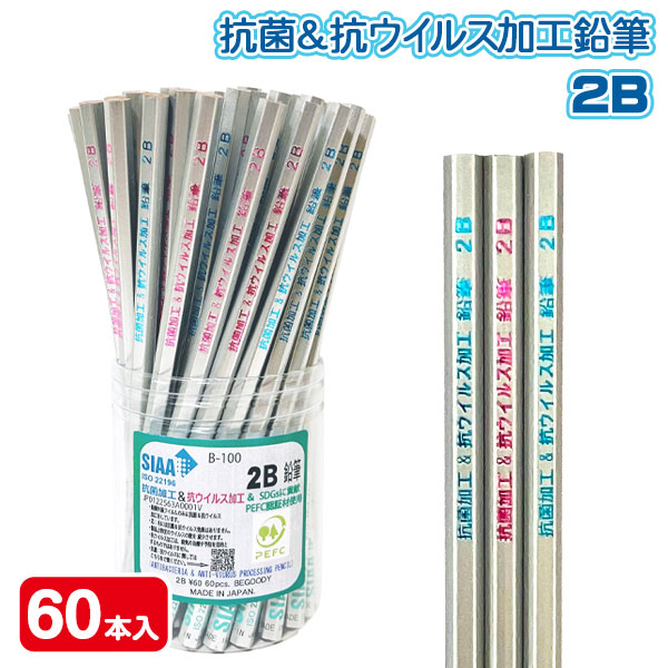 抗菌＆抗ウイルス加工鉛筆  2B