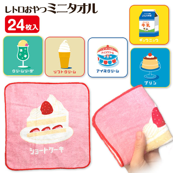 レトロ喫茶  ミニタオル