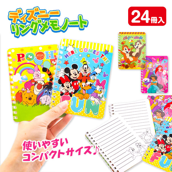ディズニー  リングメモノート