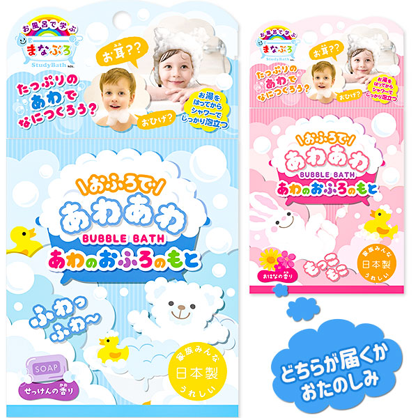まなぶろ  あわのおふろのもと