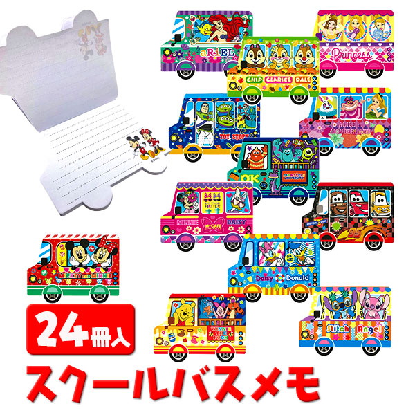 ディズニー  スクールバスメモ